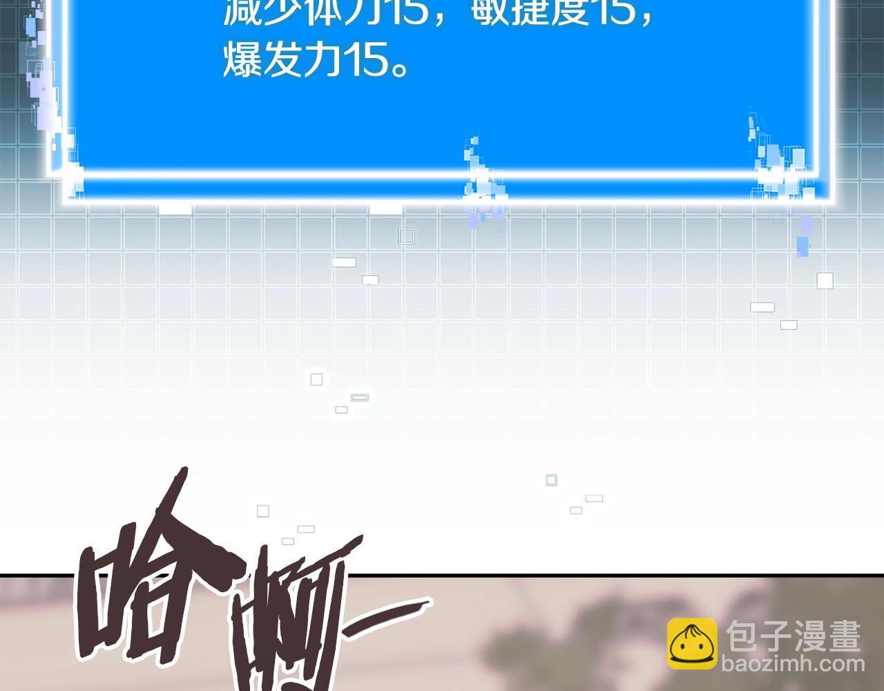 🍶次元雇佣兵 第50话 缺陷 第17页