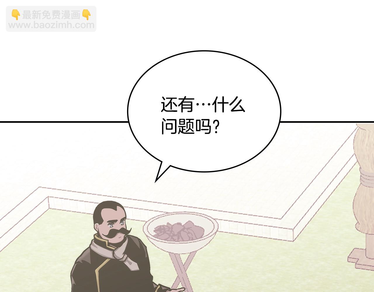 🍶次元雇佣兵 第50话 缺陷 第26页