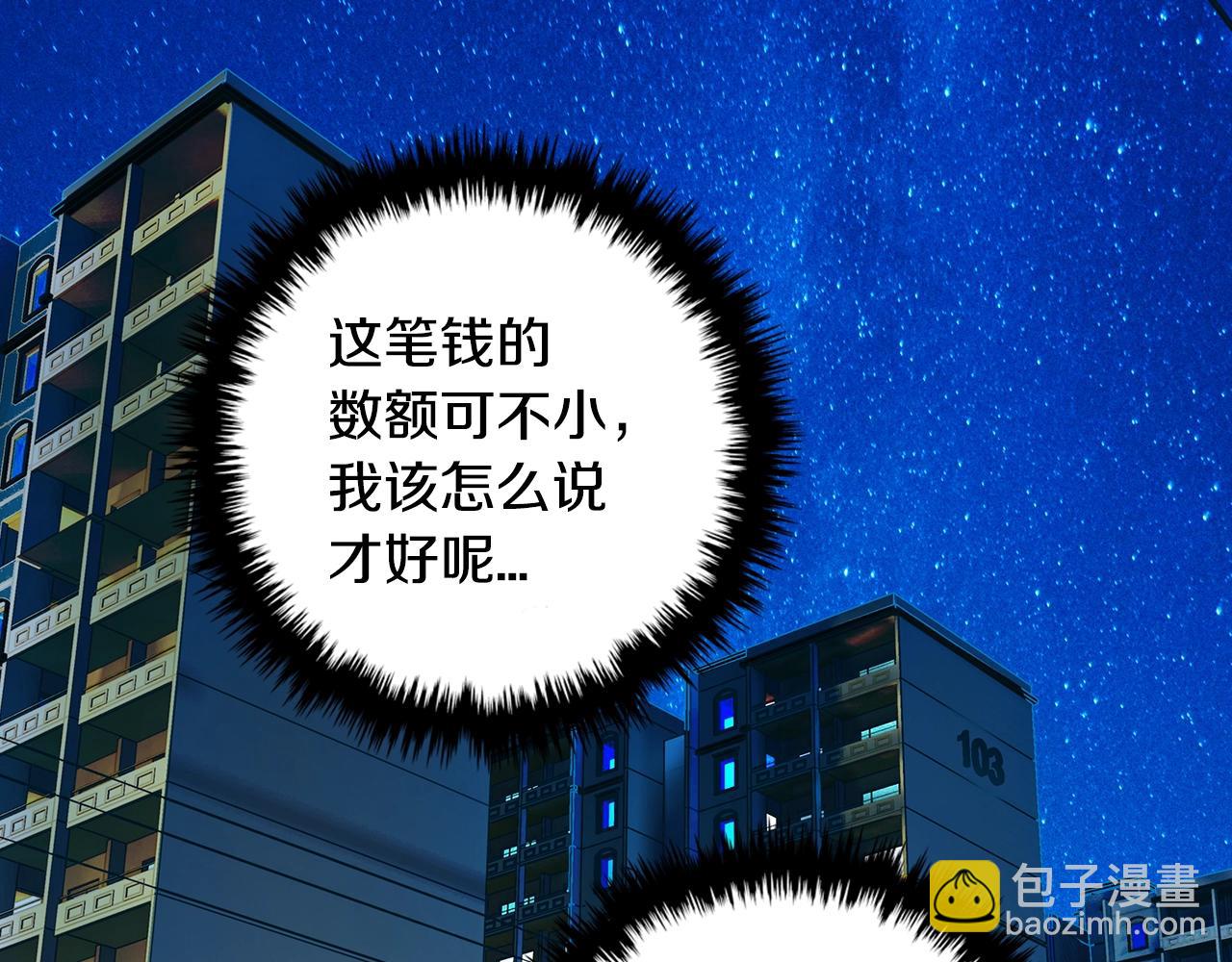 🍶次元雇佣兵 第24话 混乱夜店 第18页