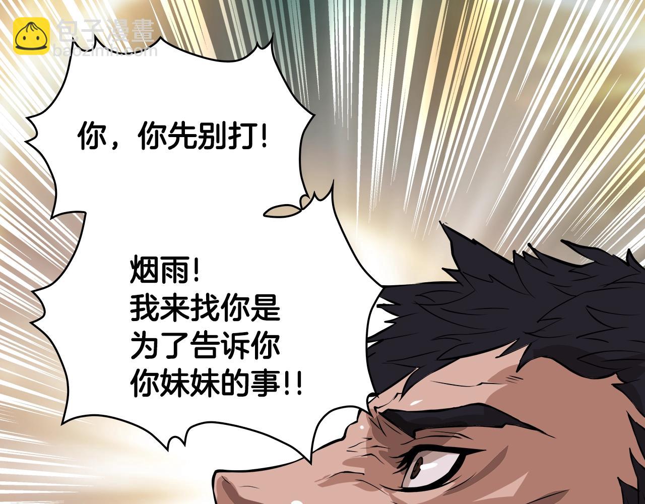 🍶次元雇佣兵 第24话 混乱夜店 第44页
