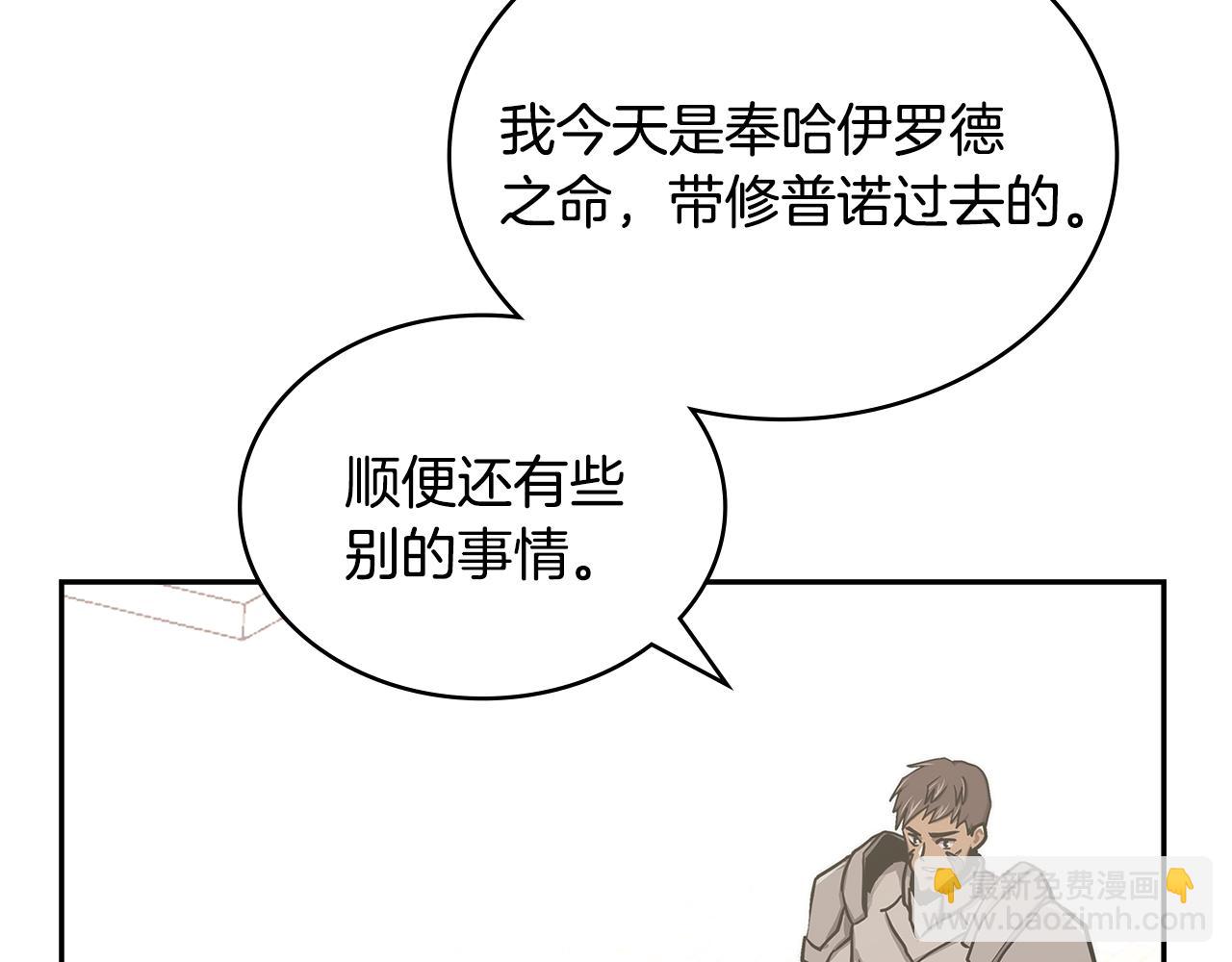 🍶次元雇佣兵 第52话 我想这么做 第11页