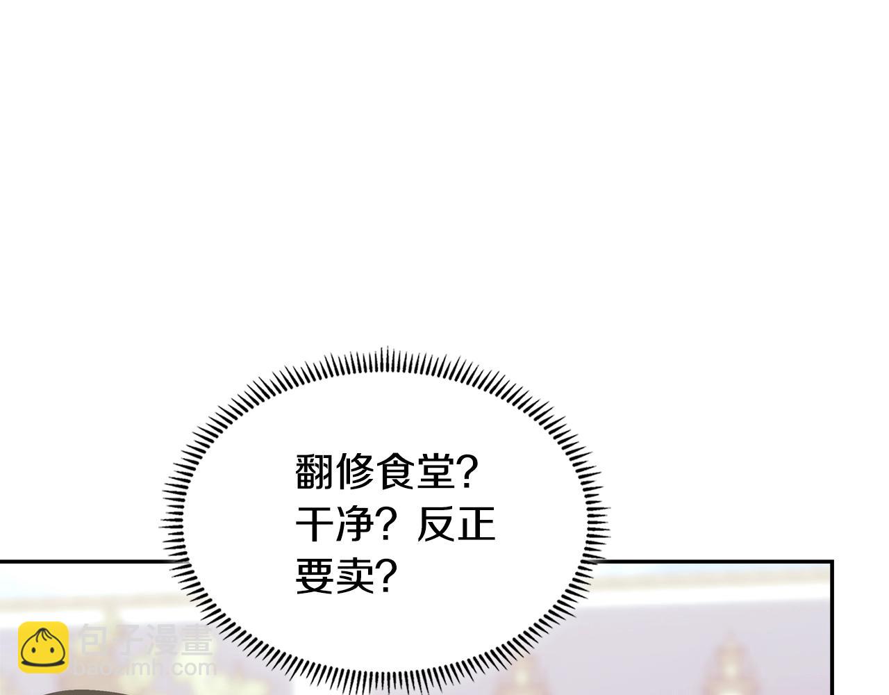 🍶次元雇佣兵 第52话 我想这么做 第29页