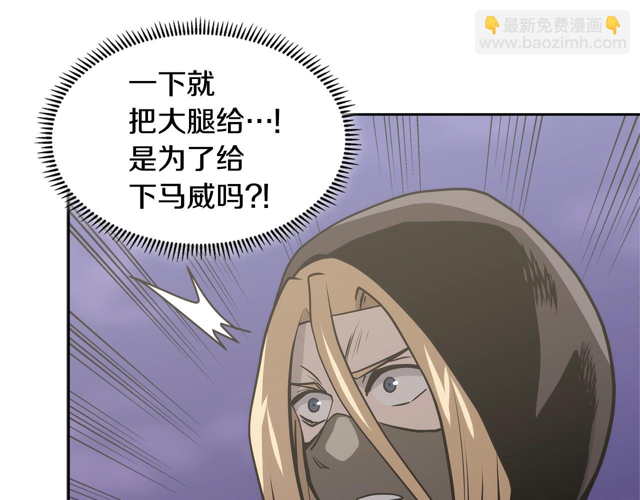 🍶次元雇佣兵 第54话 记忆中的食物 第33页