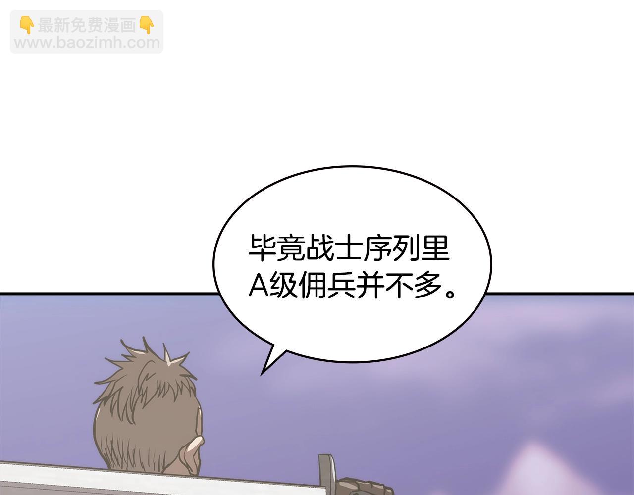 🍶次元雇佣兵 第54话 记忆中的食物 第45页