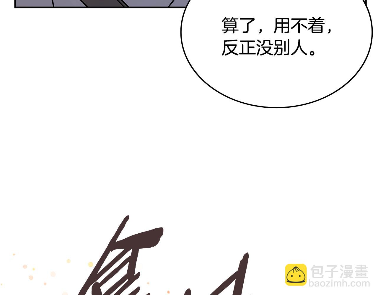🍶次元雇佣兵 第56话 高明的谈判 第20页