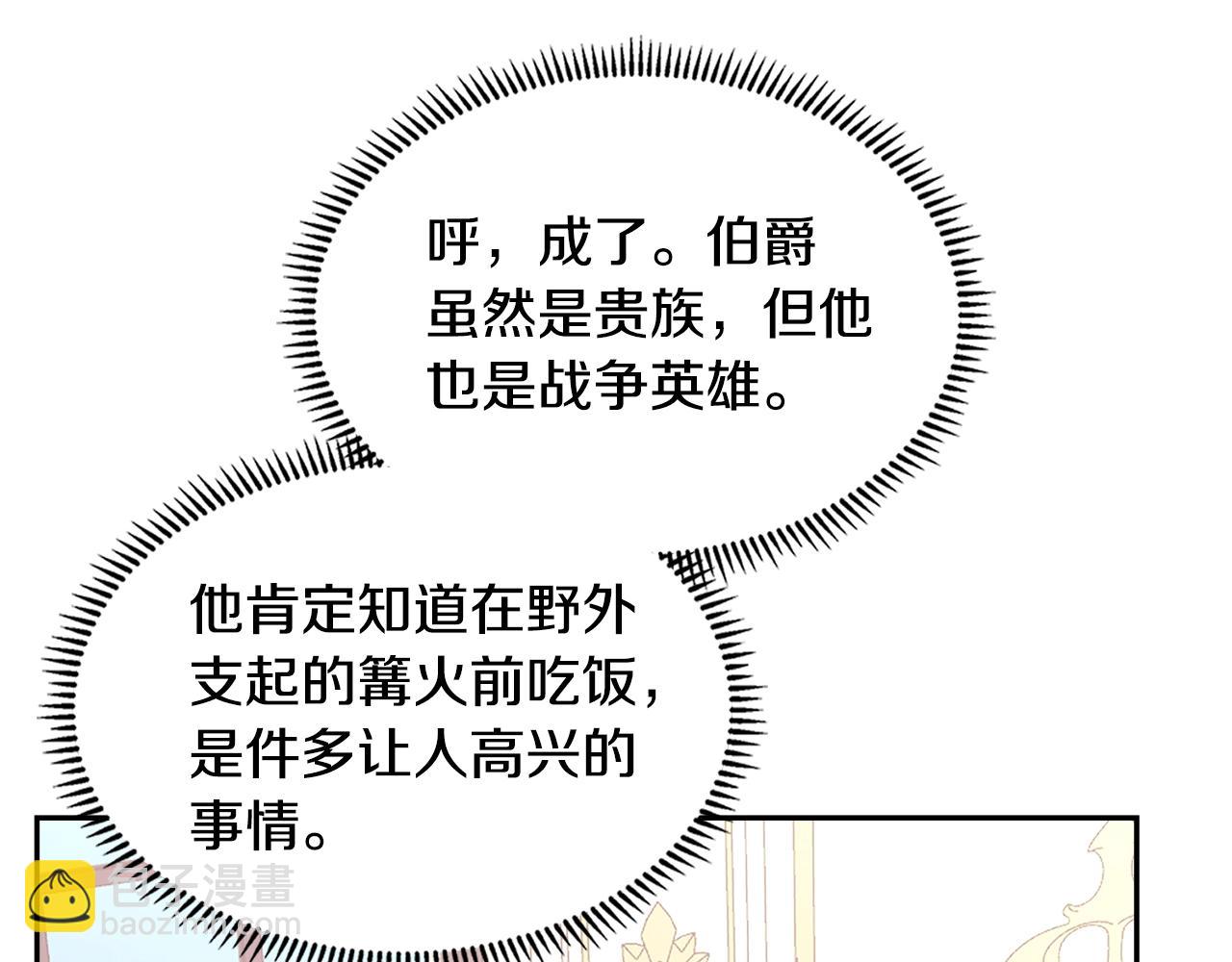 🍶次元雇佣兵 第56话 高明的谈判 第25页