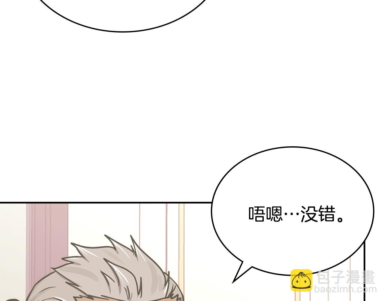 🍶次元雇佣兵 第56话 高明的谈判 第31页