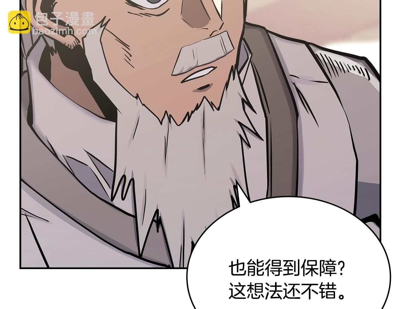 🍶次元雇佣兵 第56话 高明的谈判 第39页