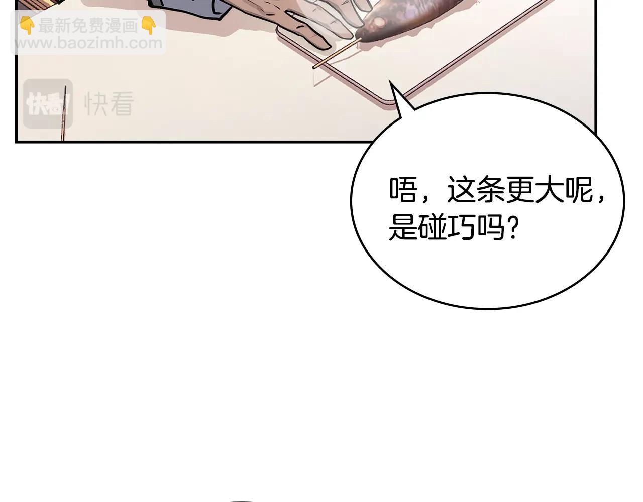🍶次元雇佣兵 第56话 高明的谈判 第43页