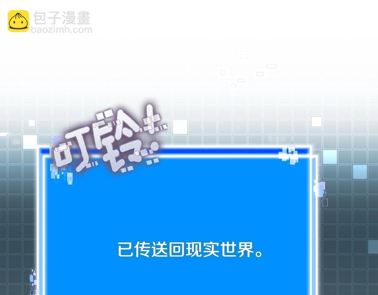 🍶次元雇佣兵 第1话 堕落的玩家 第3页