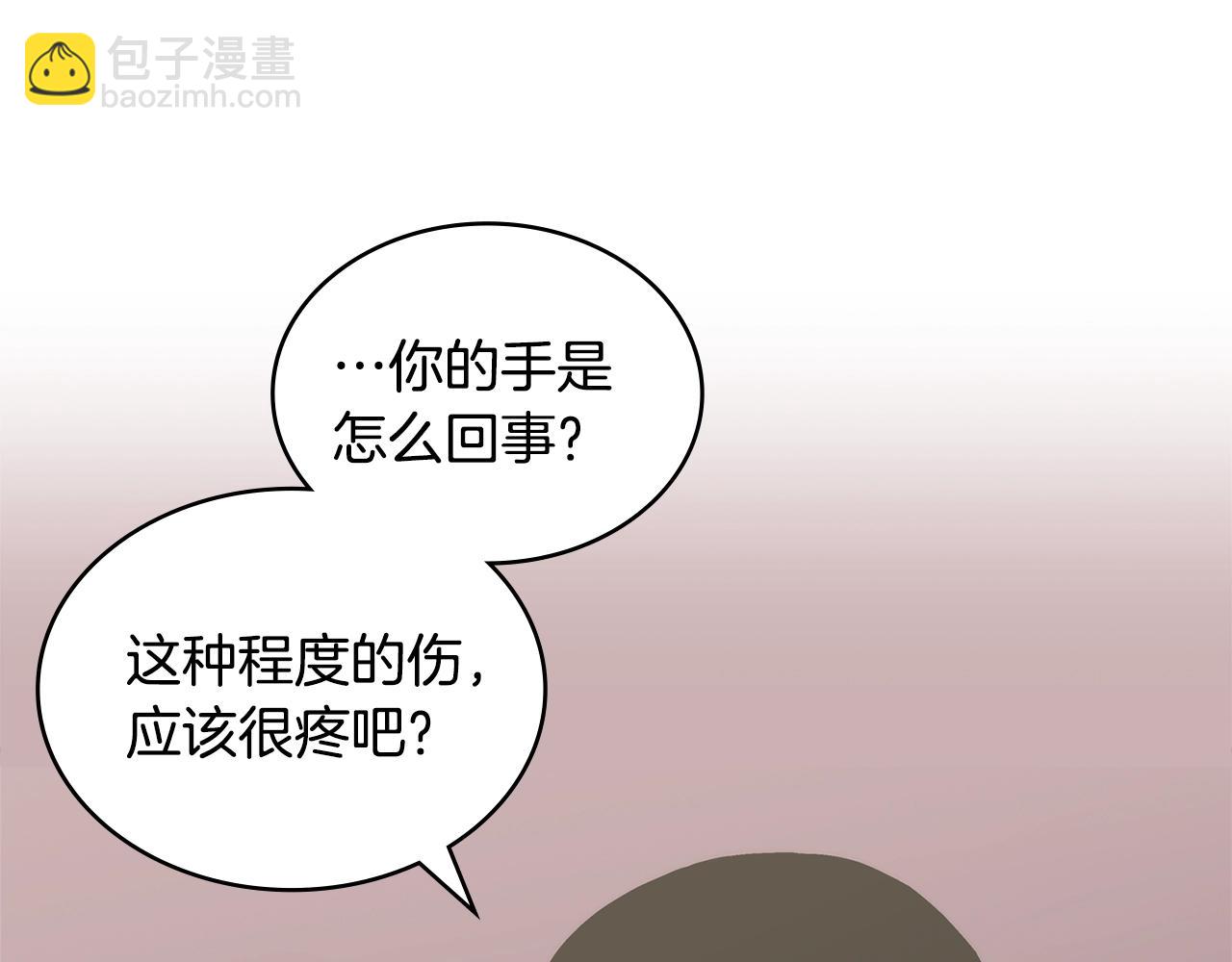 🍶次元雇佣兵 第3话 心上人 第26页