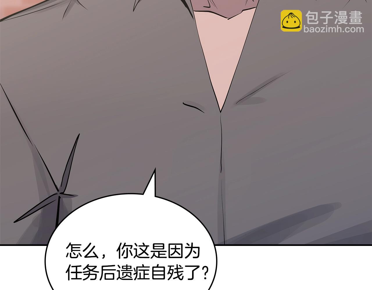 🍶次元雇佣兵 第3话 心上人 第28页