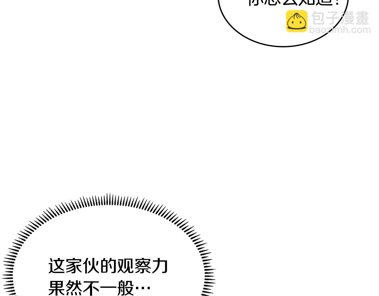 🍶次元雇佣兵 第3话 心上人 第32页