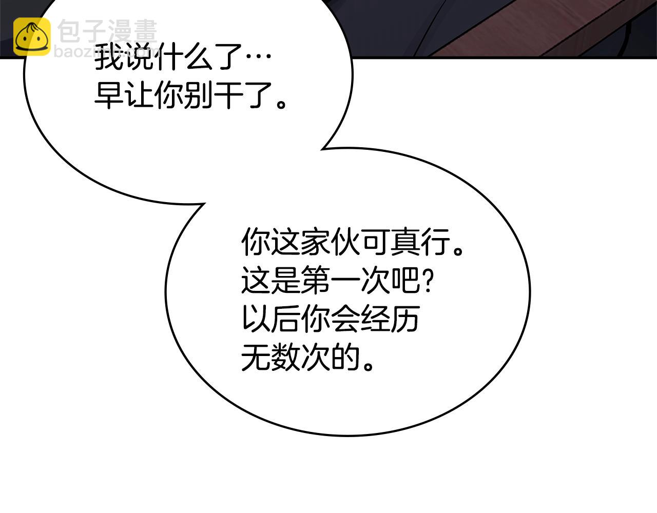 🍶次元雇佣兵 第3话 心上人 第39页