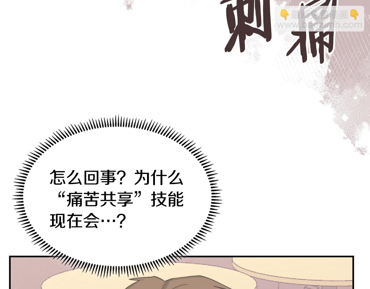 🍶次元雇佣兵 第3话 心上人 第41页