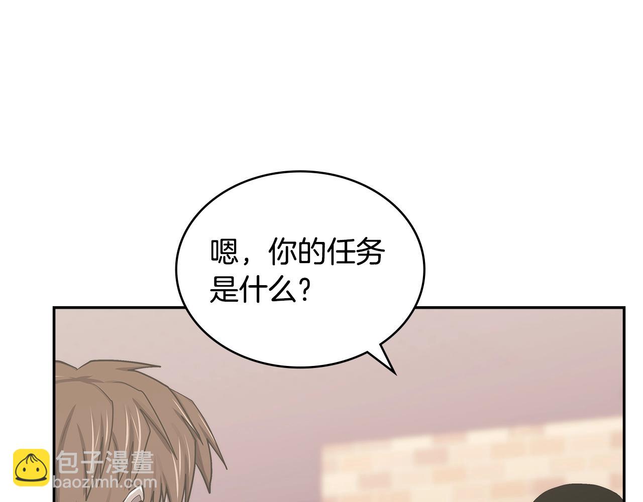 🍶次元雇佣兵 第3话 心上人 第45页