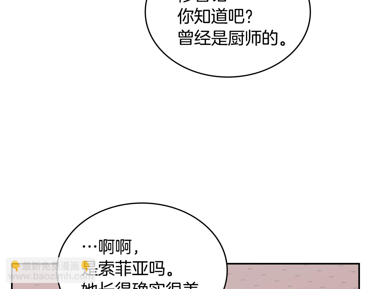 🍶次元雇佣兵 第3话 心上人 第47页