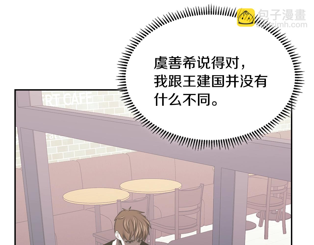 🍶次元雇佣兵 第3话 心上人 第5页