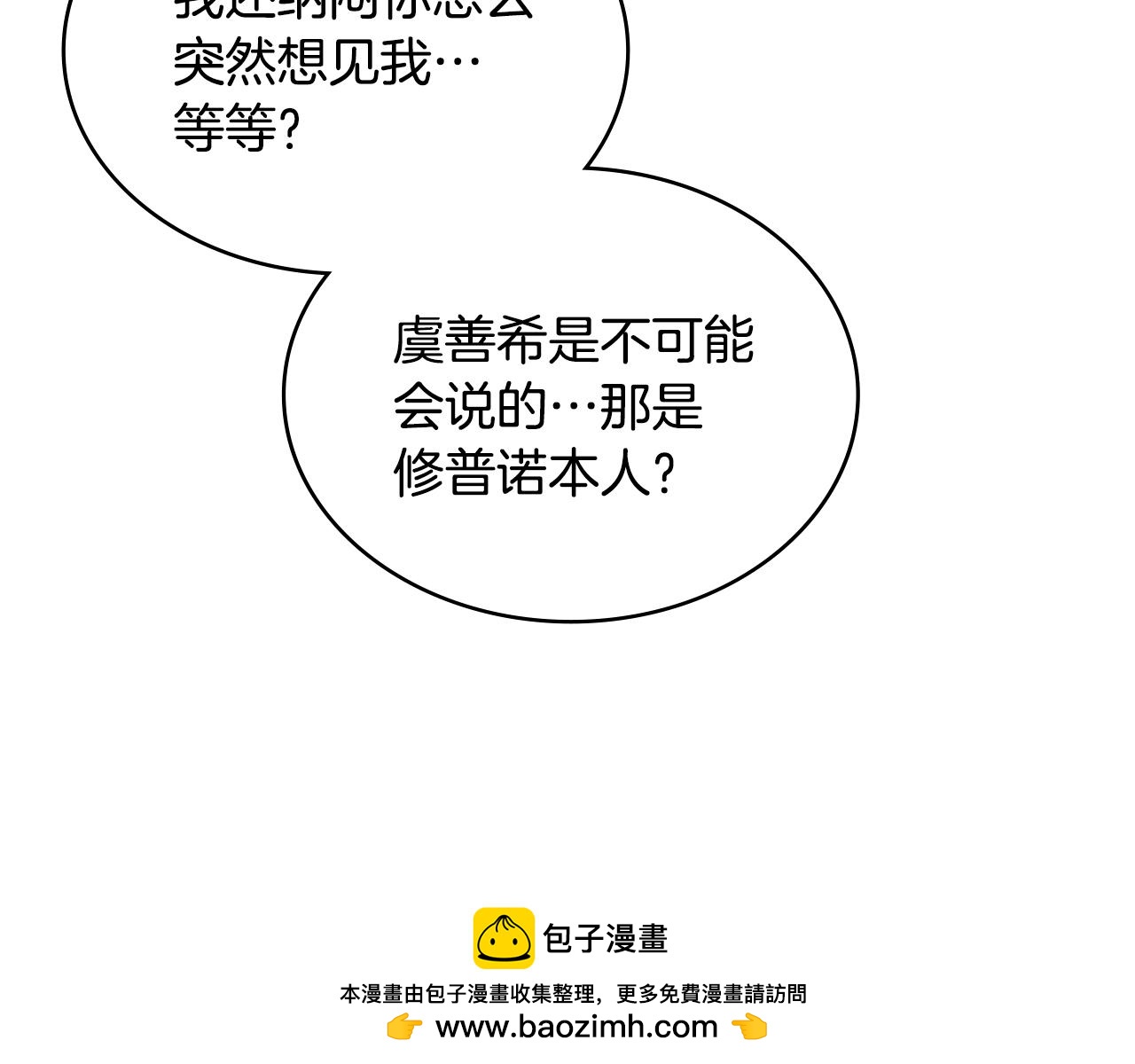 🍶次元雇佣兵 第3话 心上人 第50页