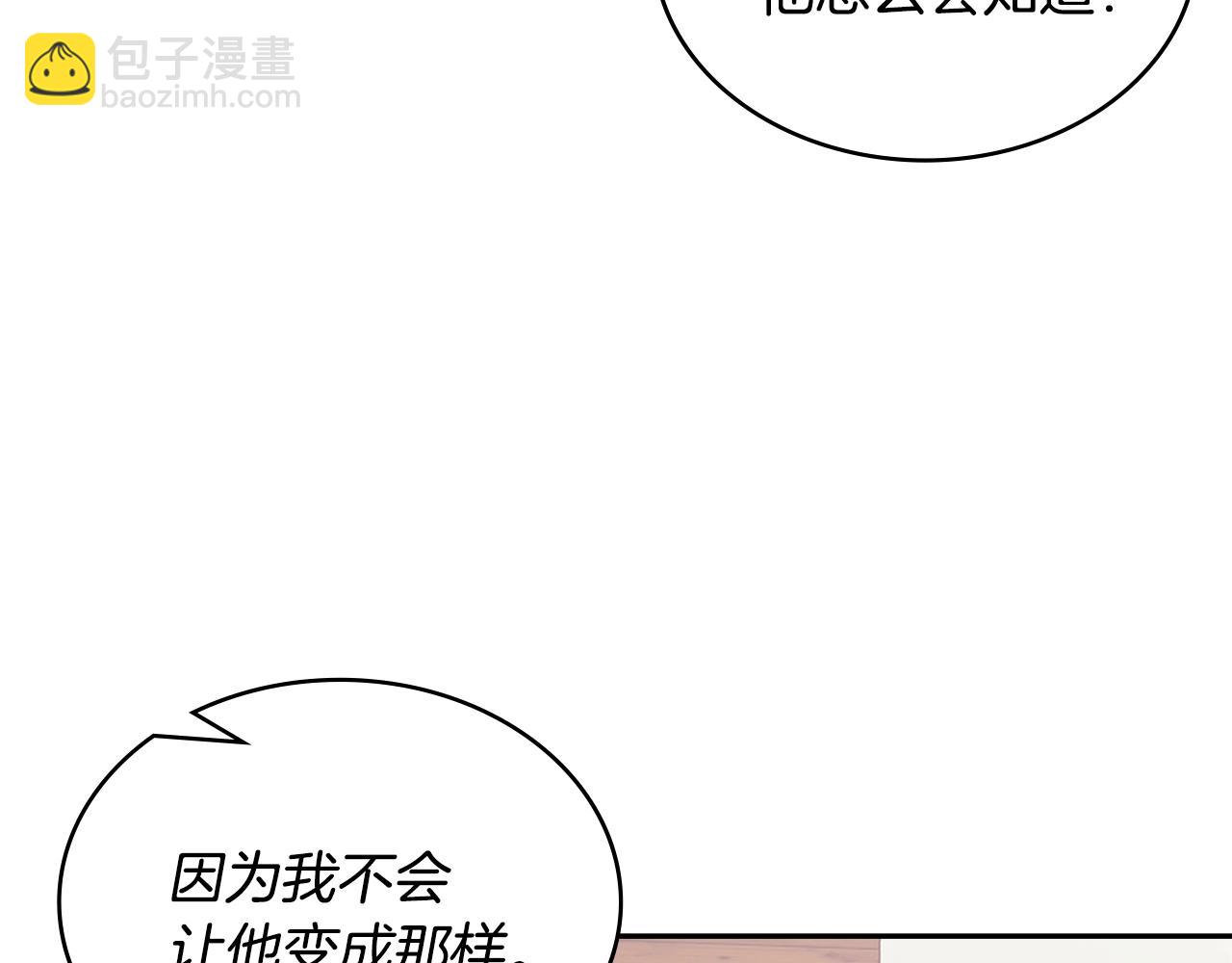 🍶次元雇佣兵 第5话 业障偿还 第12页