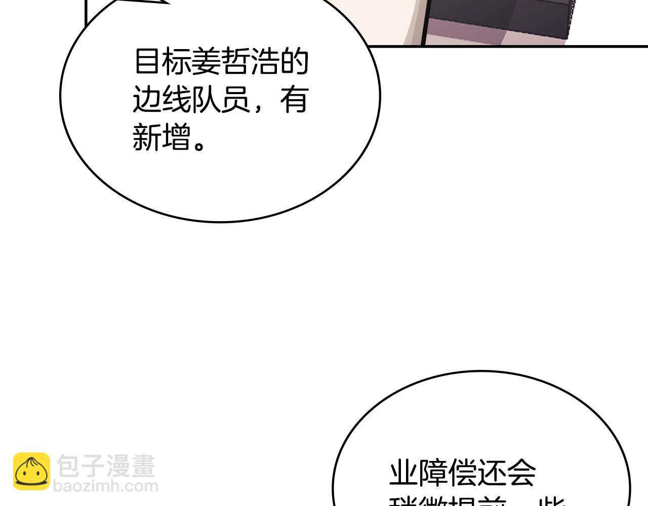 🍶次元雇佣兵 第5话 业障偿还 第43页
