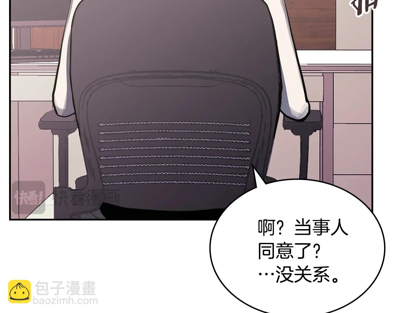🍶次元雇佣兵 第5话 业障偿还 第45页