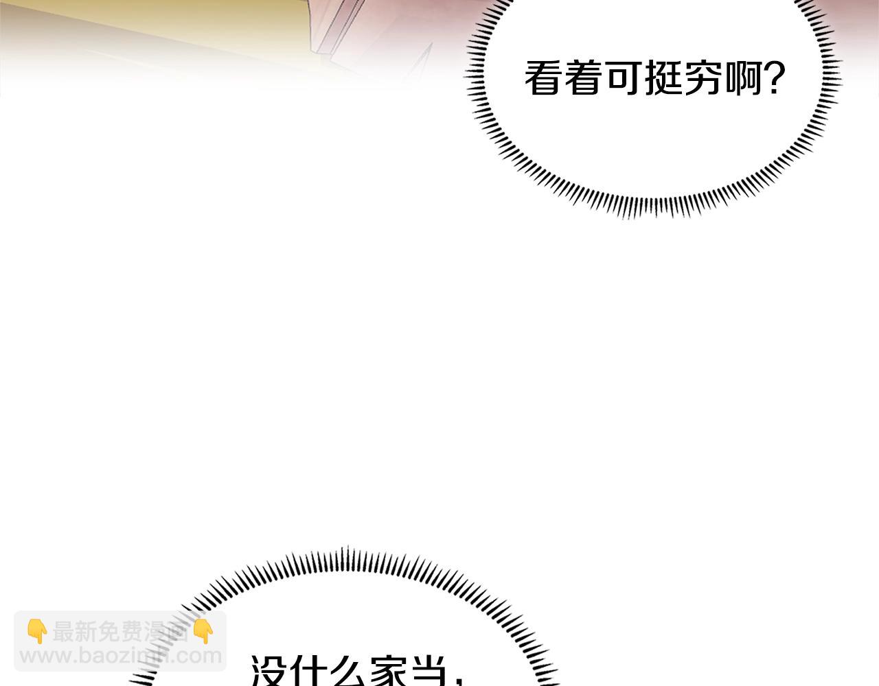 🍶次元雇佣兵 第7话 难搞的任务 第13页