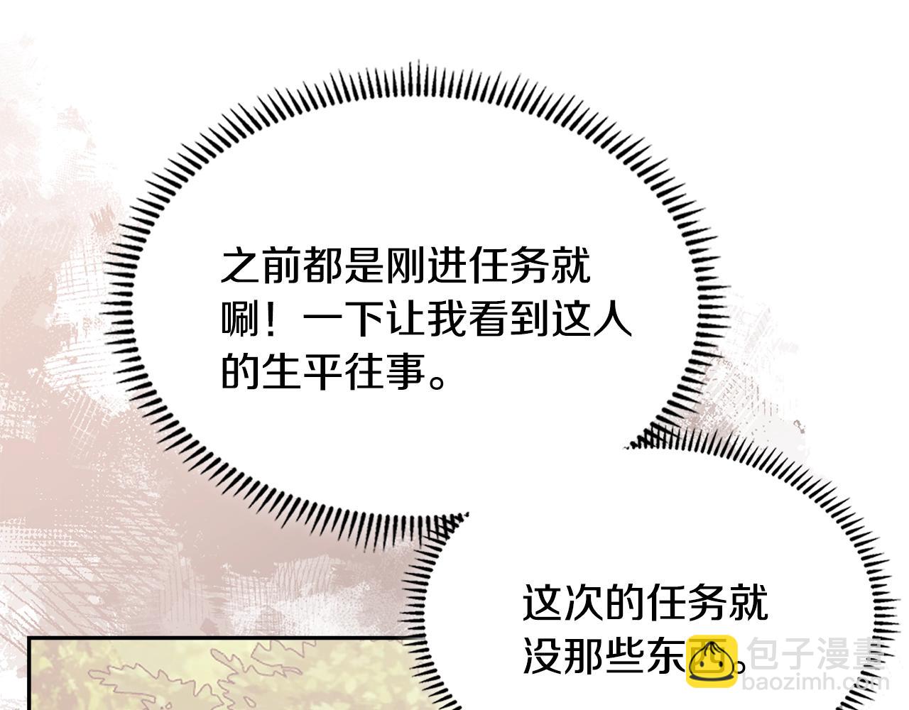 🍶次元雇佣兵 第7话 难搞的任务 第30页