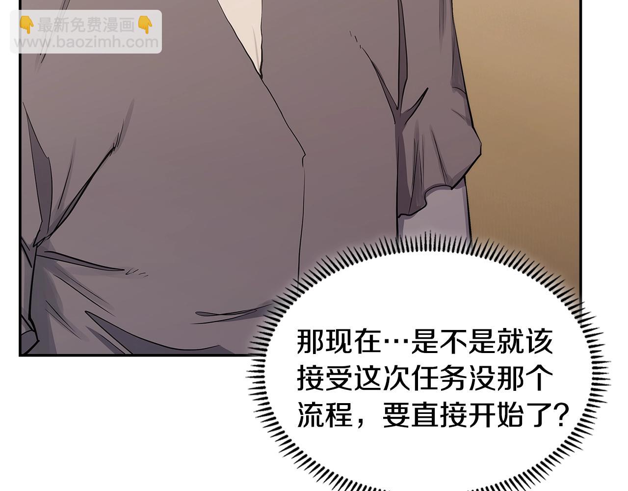 🍶次元雇佣兵 第7话 难搞的任务 第32页