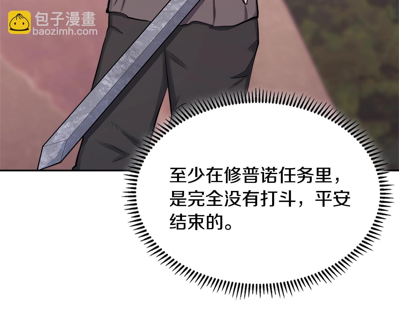 🍶次元雇佣兵 第7话 难搞的任务 第37页