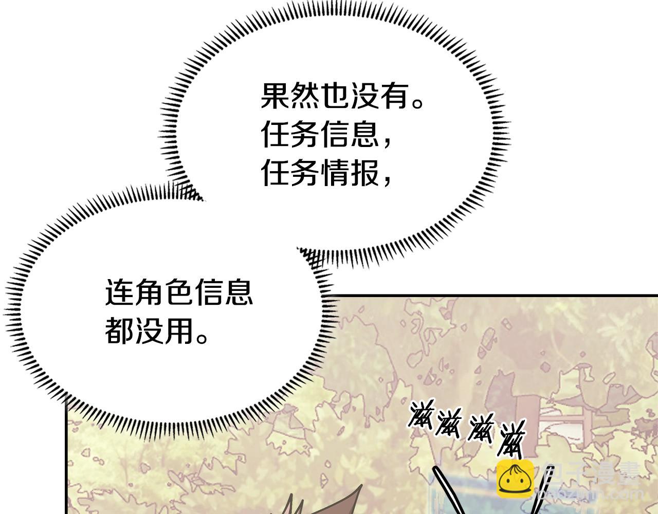 🍶次元雇佣兵 第7话 难搞的任务 第41页