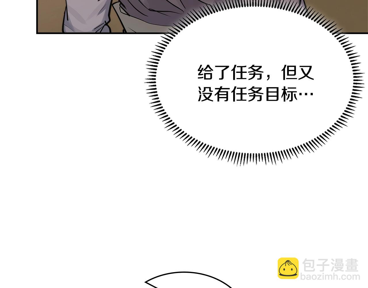 🍶次元雇佣兵 第7话 难搞的任务 第43页
