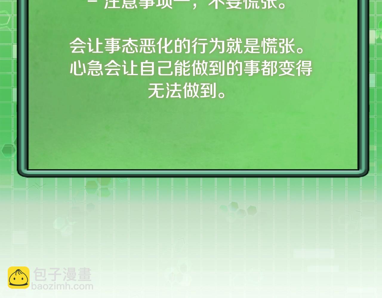 🍶次元雇佣兵 第7话 难搞的任务 第45页