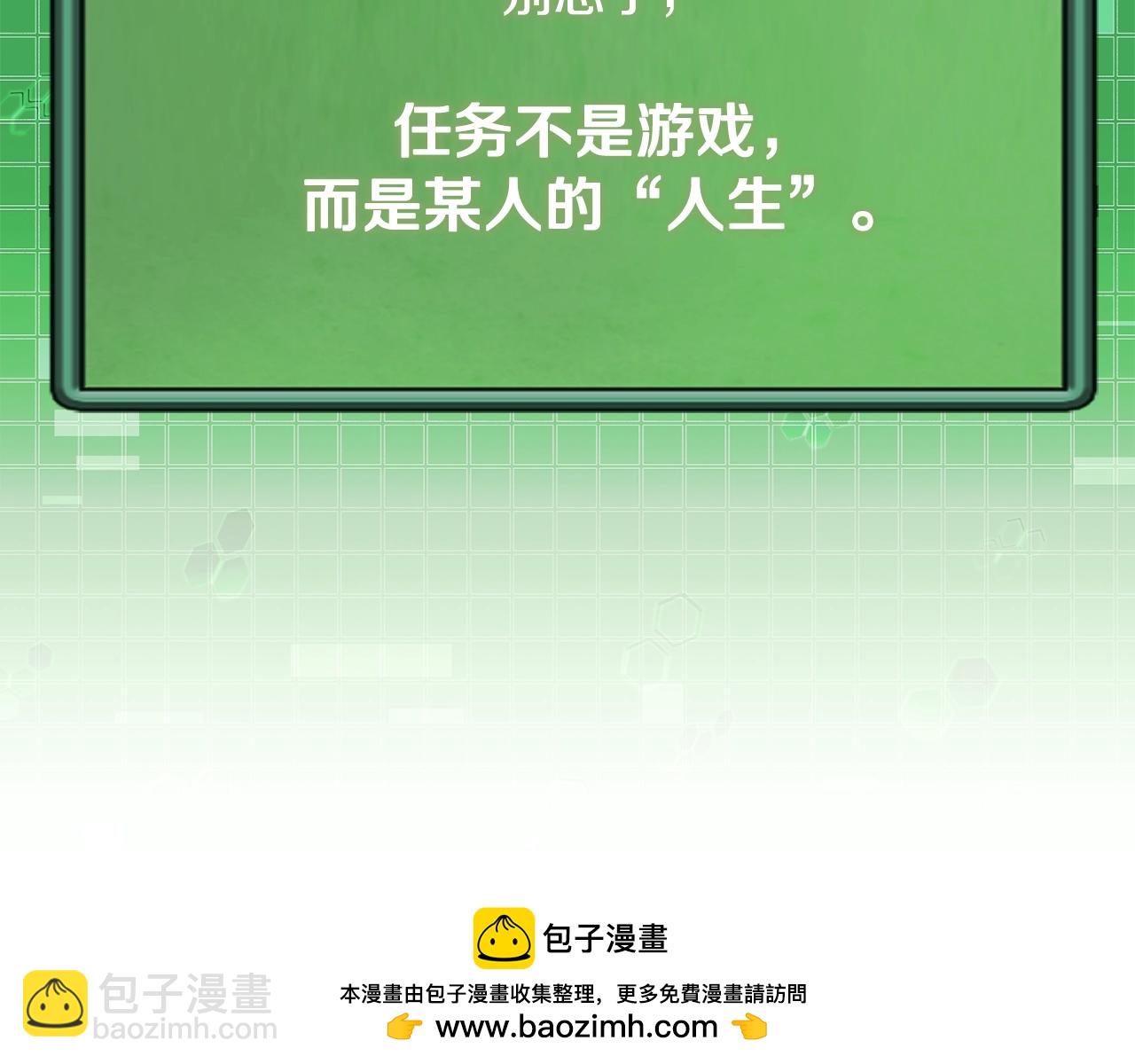 🍶次元雇佣兵 第7话 难搞的任务 第50页