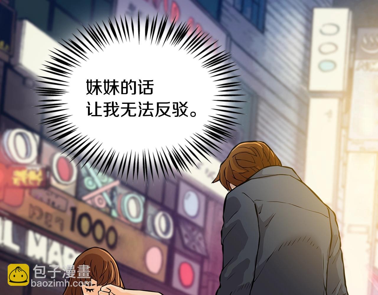 🍶次元雇佣兵 第26话 为了妹妹 第28页