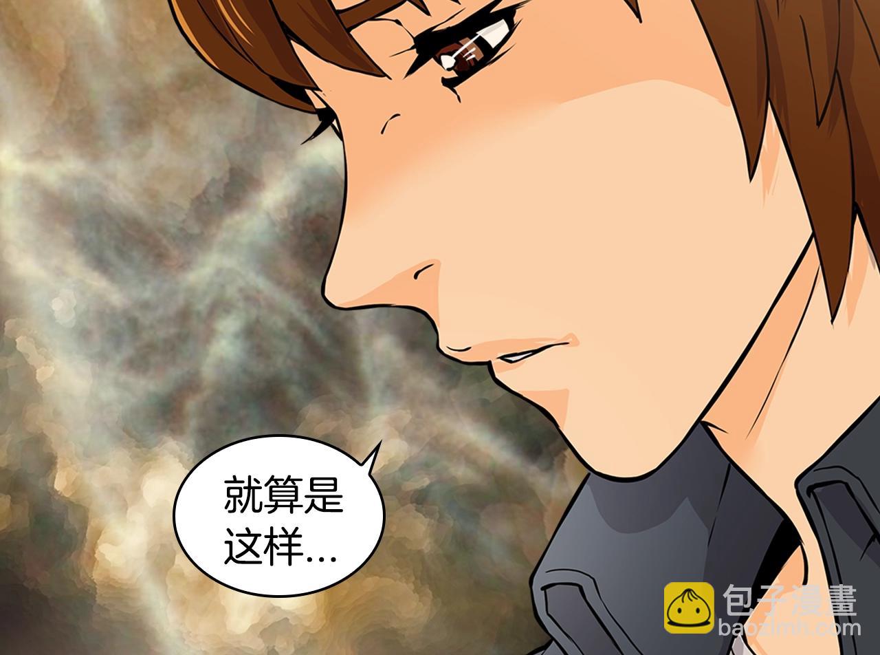 🍶次元雇佣兵 第26话 为了妹妹 第31页