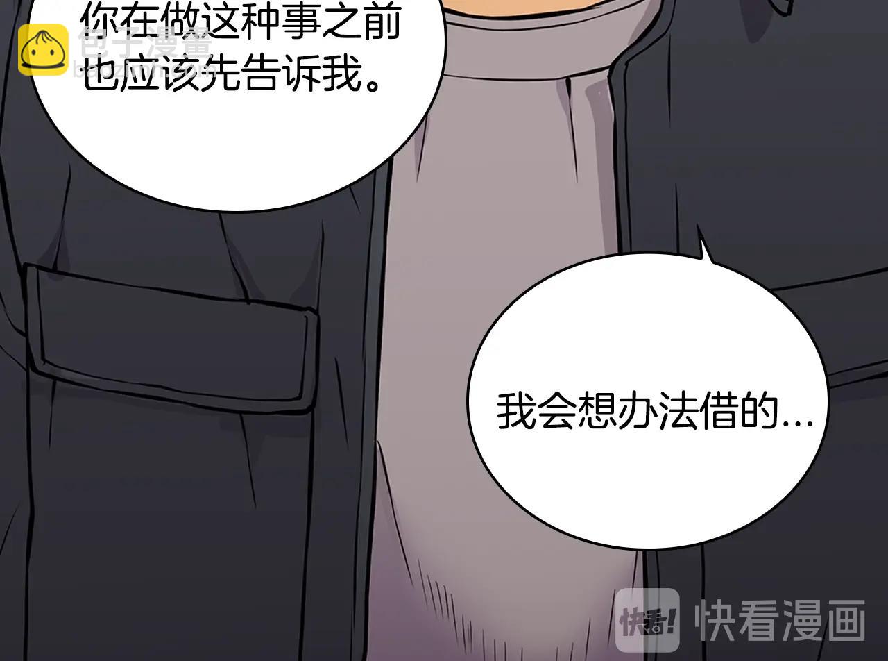 🍶次元雇佣兵 第26话 为了妹妹 第33页