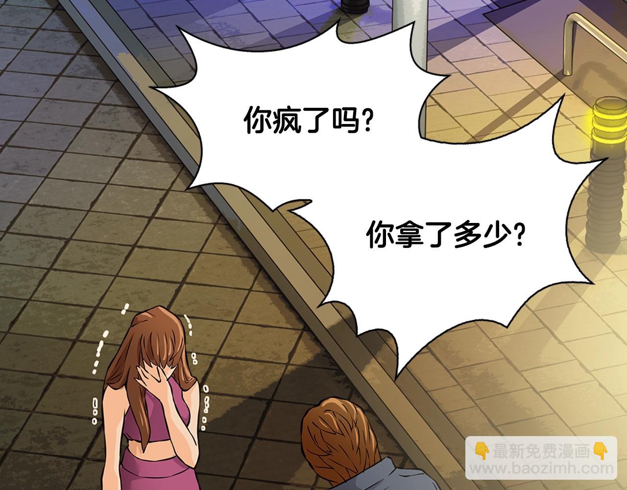 🍶次元雇佣兵 第26话 为了妹妹 第42页