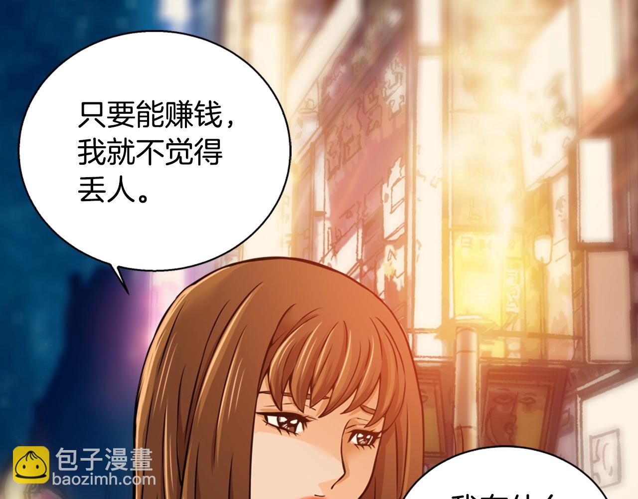 🍶次元雇佣兵 第26话 为了妹妹 第6页