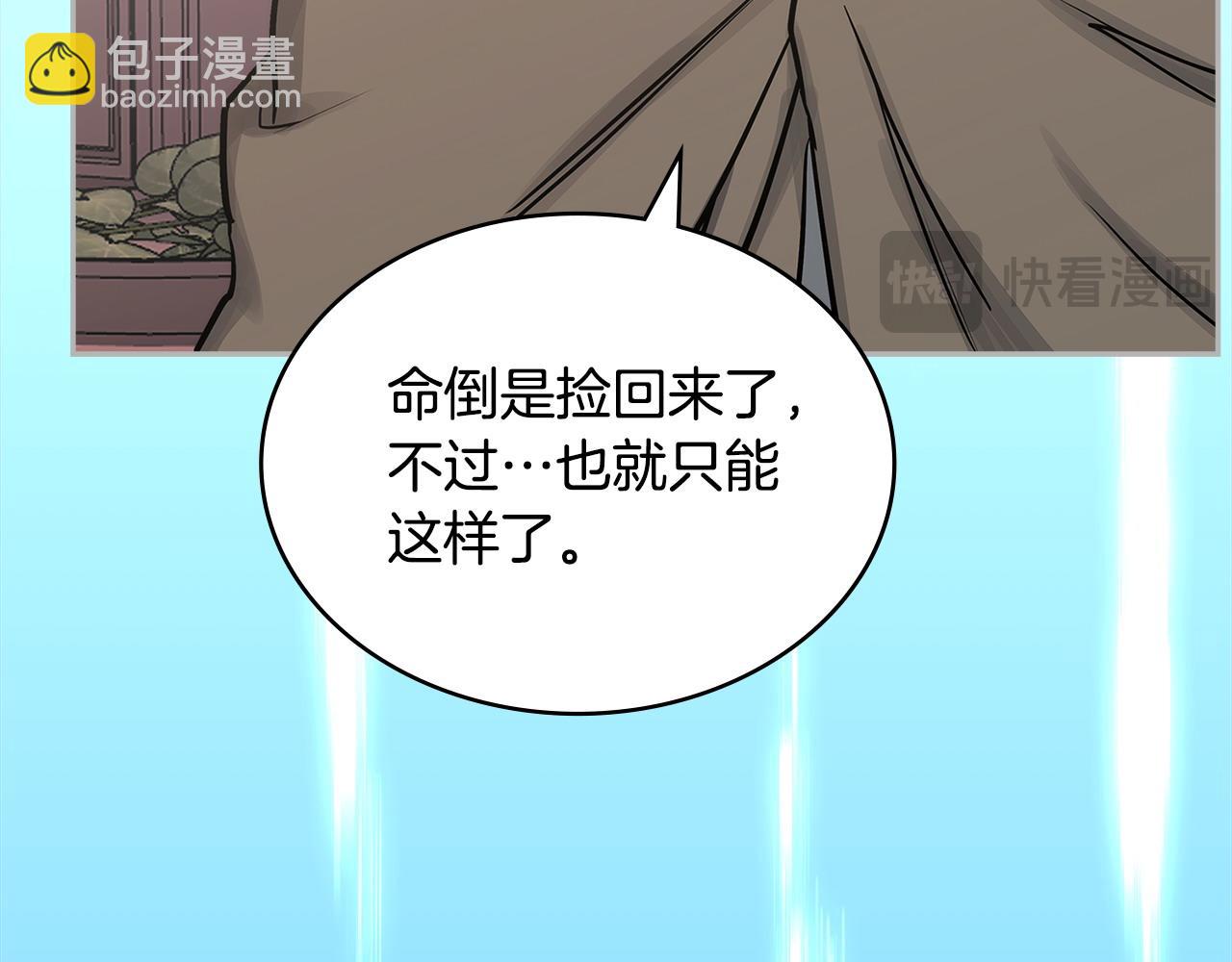 🍶次元雇佣兵 第11话 怎么会是这样 第18页