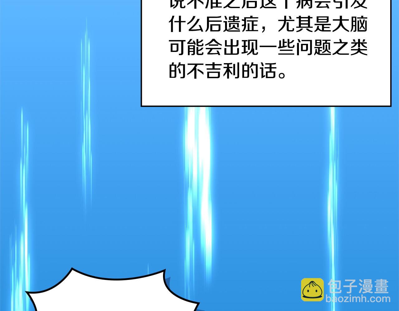 🍶次元雇佣兵 第11话 怎么会是这样 第20页