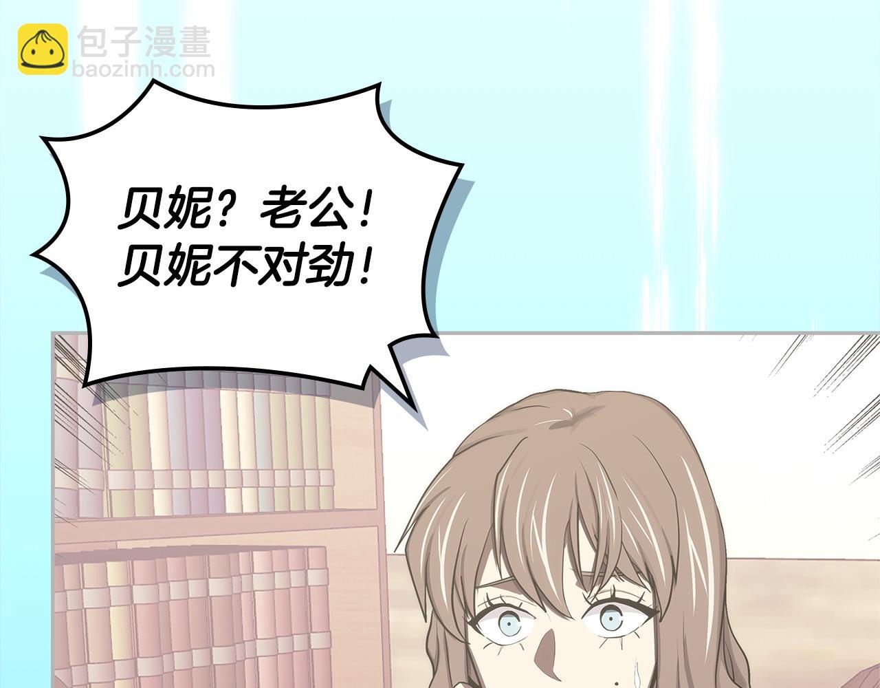 🍶次元雇佣兵 第11话 怎么会是这样 第4页