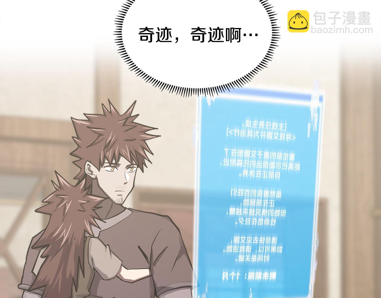 🍶次元雇佣兵 第13话 是奇迹吧 第11页
