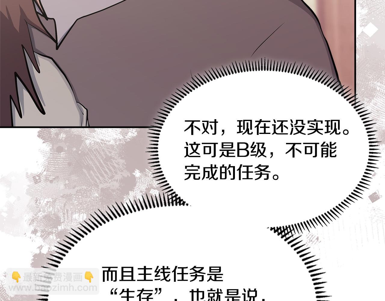 🍶次元雇佣兵 第13话 是奇迹吧 第20页