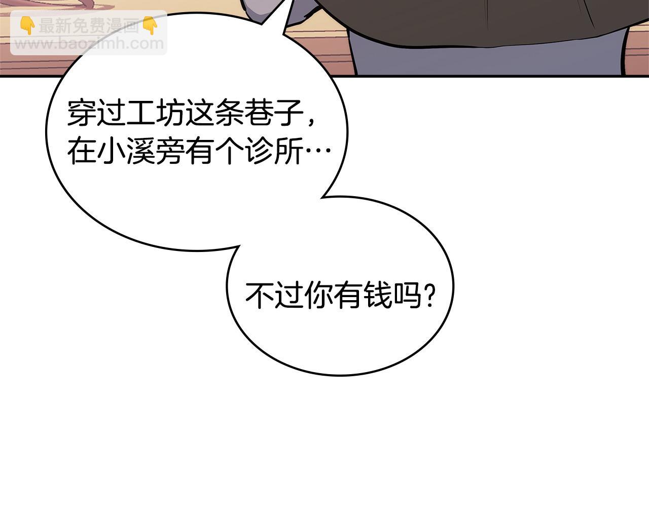 🍶次元雇佣兵 第13话 是奇迹吧 第35页