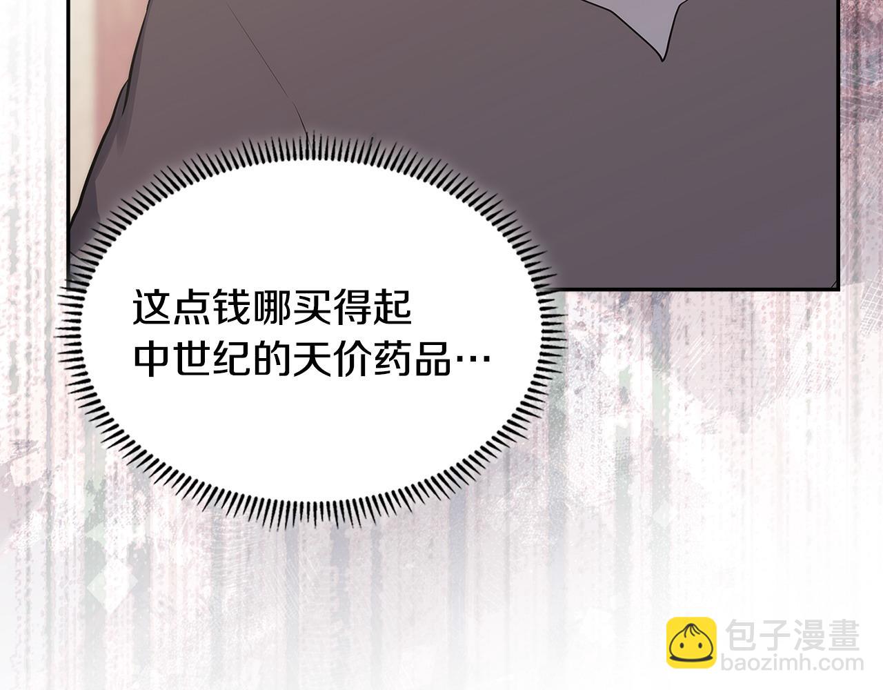 🍶次元雇佣兵 第13话 是奇迹吧 第38页