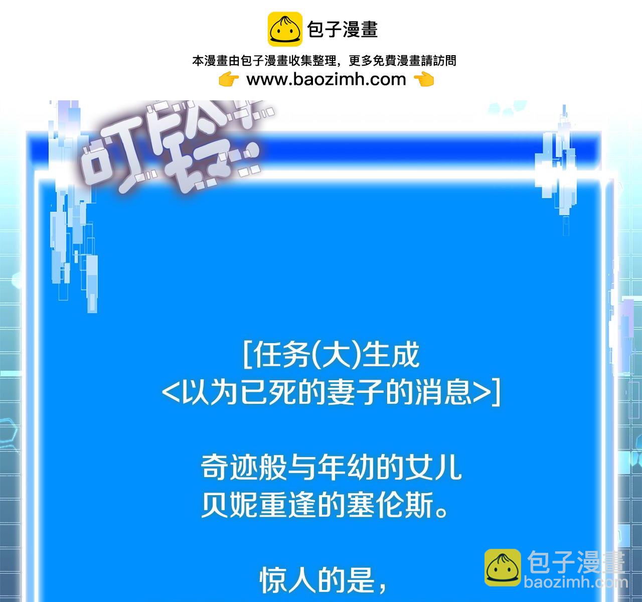 🍶次元雇佣兵 第13话 是奇迹吧 第6页