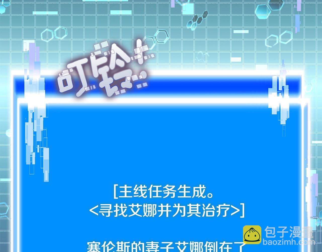 🍶次元雇佣兵 第13话 是奇迹吧 第8页