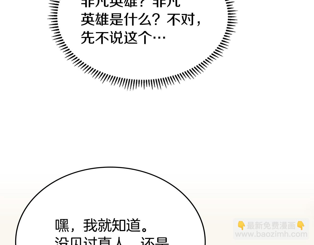 🍶次元雇佣兵 第15话 人不可貌相 第12页