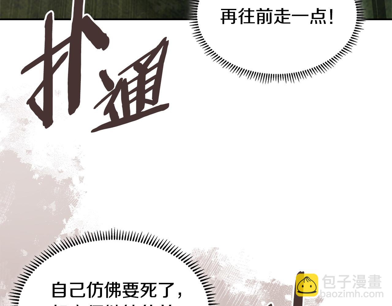 🍶次元雇佣兵 第17话 准备出发 第11页
